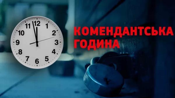 Порушників комендантської години в новорічну ніч будуть затримувати0