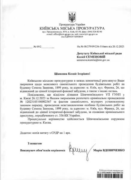 Несмотря на открытое уголовное производство, продолжается самовольная надстройка Дома Замкова1