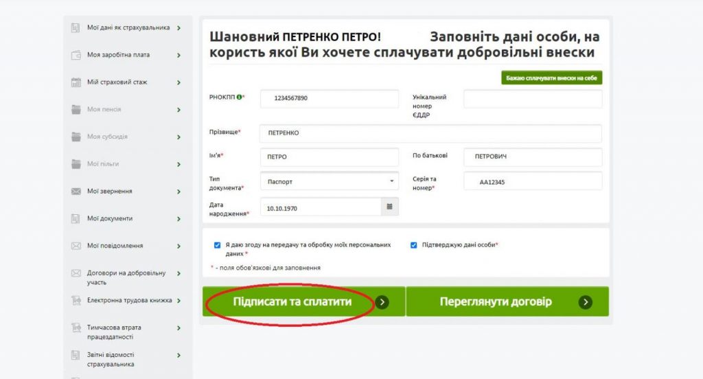 Пенсійний фонд роз'яснив майбутнім пенсіонерам, як переукласти договір про добровільну сплату страхових внесків2