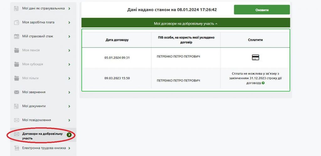 Пенсійний фонд роз'яснив майбутнім пенсіонерам, як переукласти договір про добровільну сплату страхових внесків3