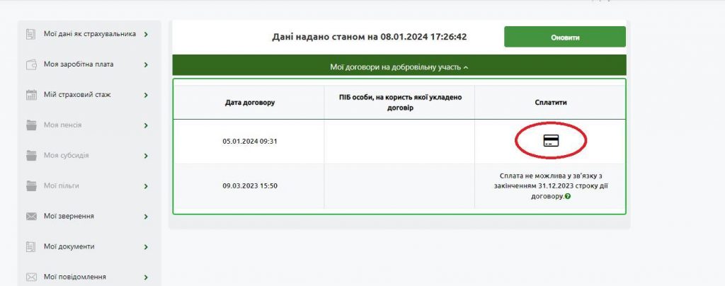 Пенсійний фонд роз'яснив майбутнім пенсіонерам, як переукласти договір про добровільну сплату страхових внесків4