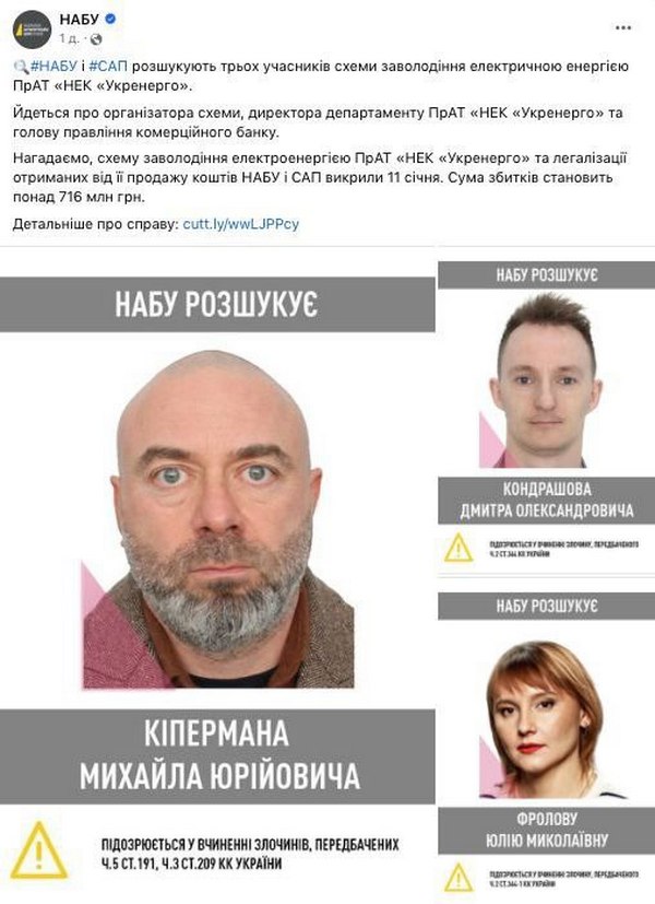 Правоохоронці мають перевірити причетність голови «Укренерго» Кудрицького до схеми розкрадання електрики — Кочетков1