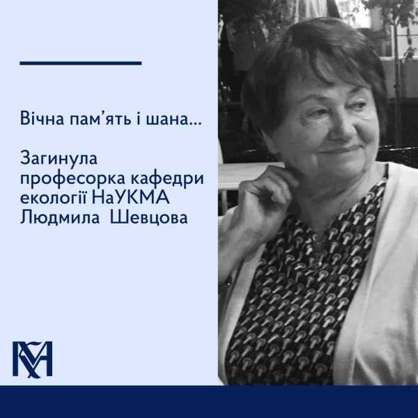 У Києві російська ракета вбила професорку, викладачку Києво-Могилянської академії1