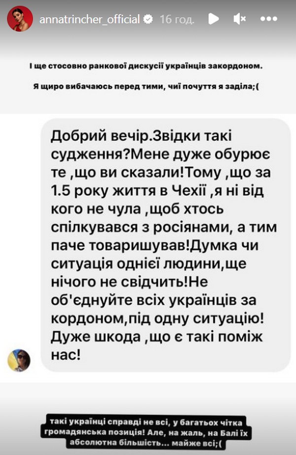Анна Трінчер присоромила українців за дружбу з росіянами2