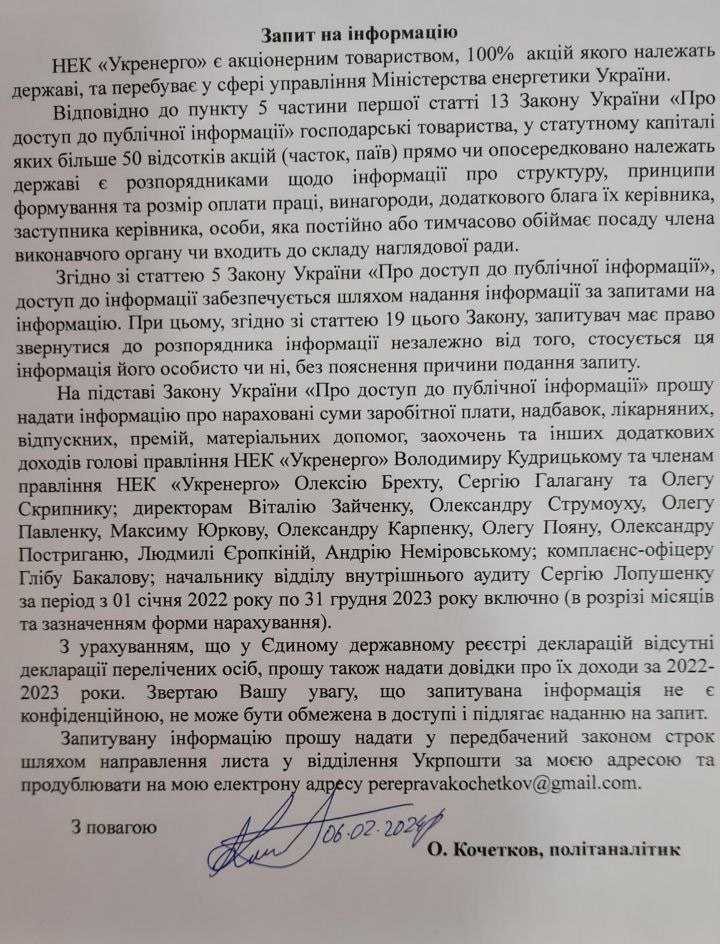 Голову «Укренерго» Кудрицького і його підлеглих закликали відзвітувати про доходи за два попередні роки1