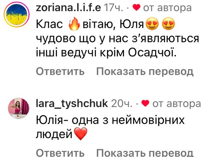 Юлія Саніна стала телеведучою1