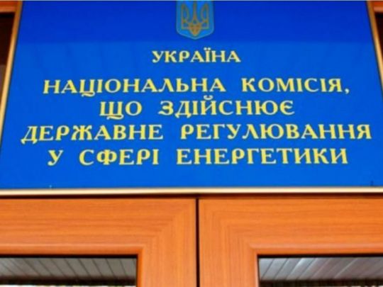 Держава недоотримує мільярди в бюджет через бездіяльність НКРЕКП, — ЗМІ0