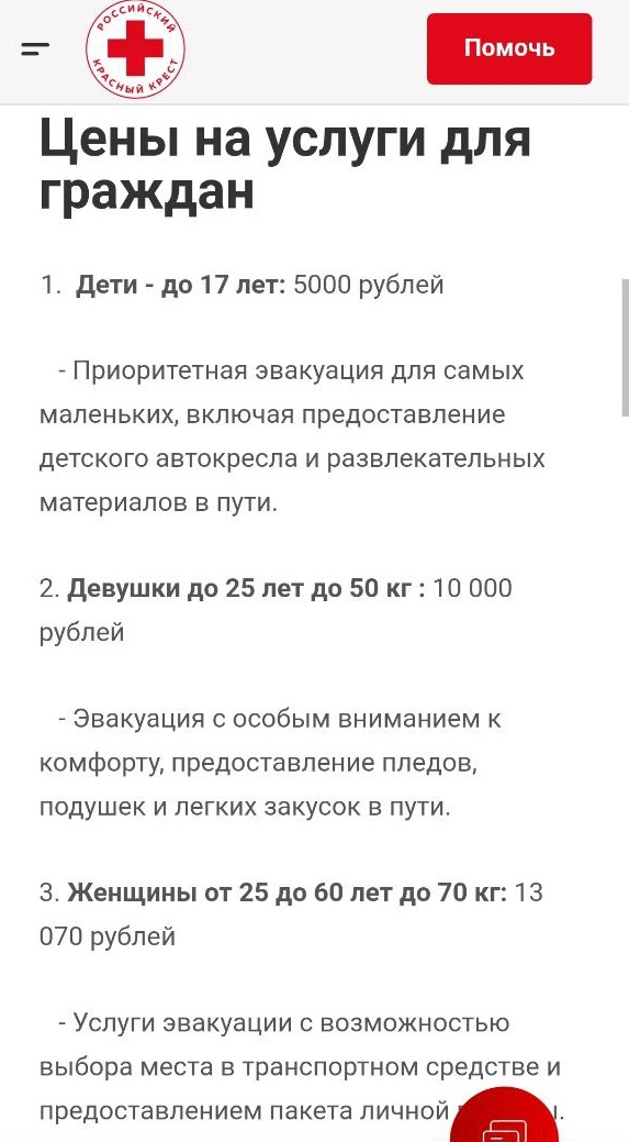 Хакери зламали сайт російського Червоного Хреста: зробили прайс на евакуацію з Бєлгорода