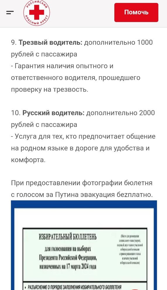 Хакери зламали сайт російського Червоного Хреста: зробили прайс на евакуацію з Бєлгорода