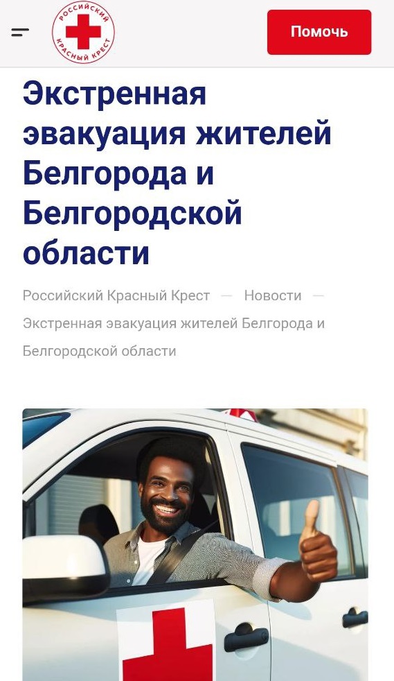 Хакери зламали сайт російського Червоного Хреста: зробили прайс на евакуацію з Бєлгорода