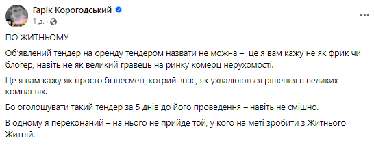 Киев продлит срок подачи заявлений для участия в аукционе на право аренды Житнего рынка до 25 дней2
