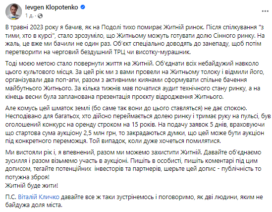 Киев продлит срок подачи заявлений для участия в аукционе на право аренды Житнего рынка до 25 дней1