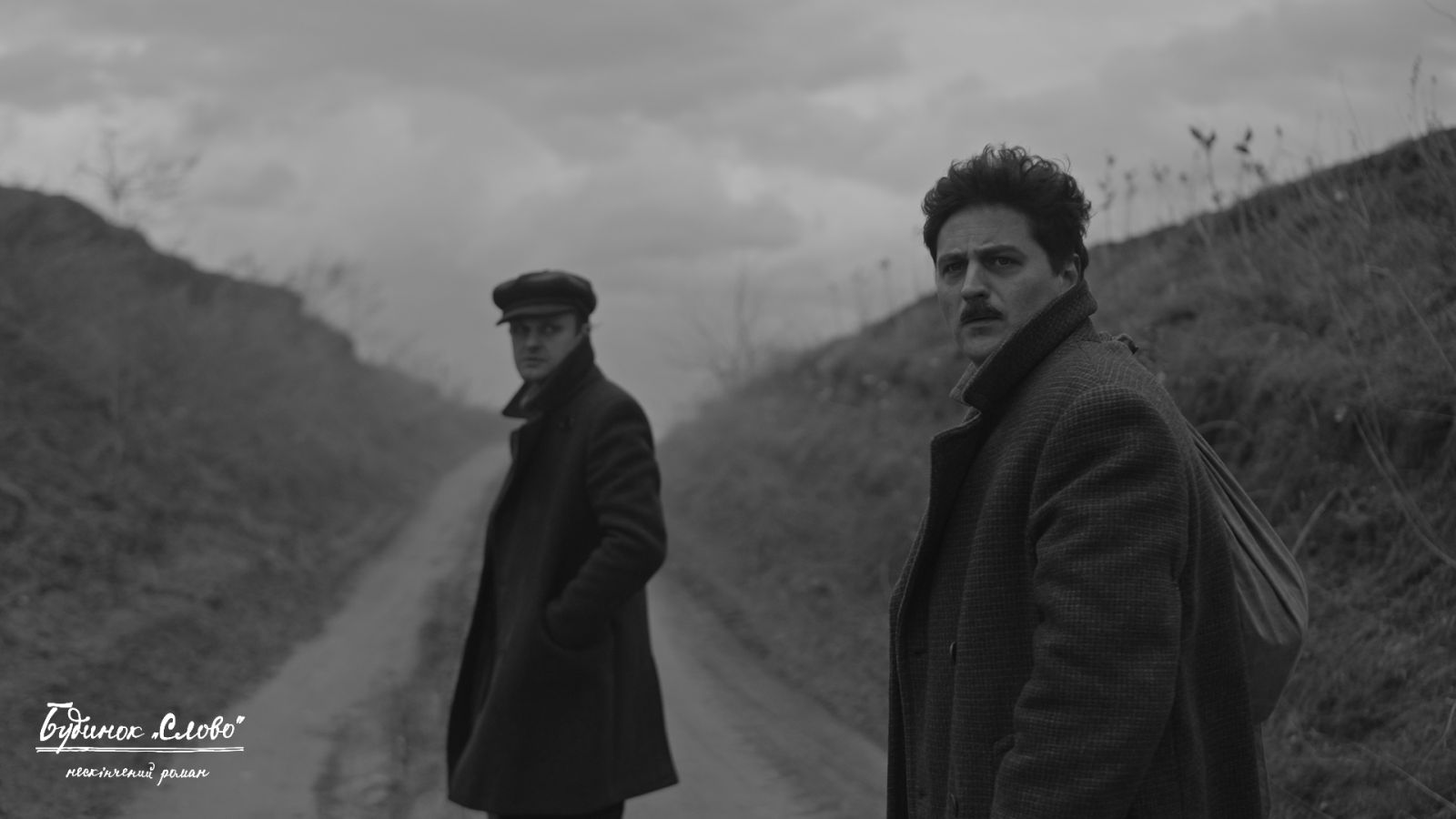 В’ячеслав Довженко у ролі Миколи Хвильового та Роман Халаїмов у ролі Аркадія Любченка. Кадр з фільму “Будинок “Слово”. Нескінчений роман” В’ячеслав Довженко у ролі Миколи Хвильового та Роман Халаїмов у ролі Аркадія Любченка. Кадр з фільму “Будинок “Слово”. Нескінчений роман”1