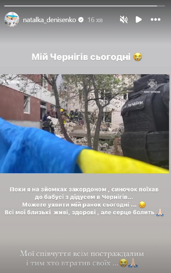 Допомагати постраждалим, донатити та здавати кров: українські зірки відреагували на терористичний удар по Чернігову3