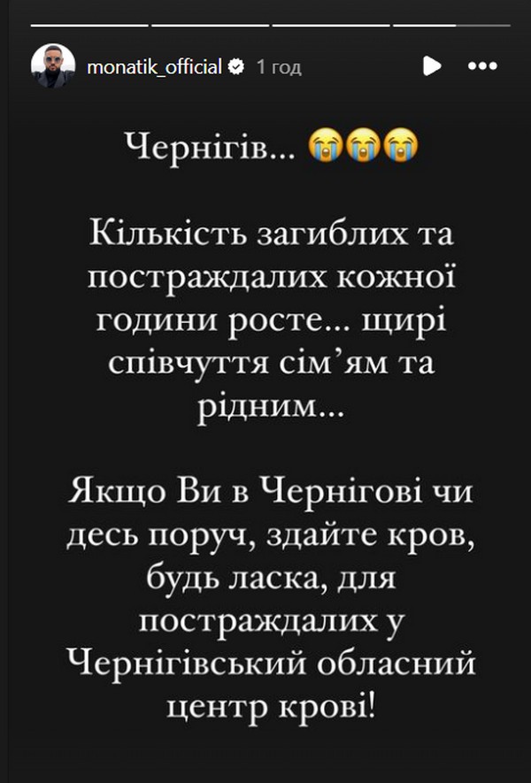 Допомагати постраждалим, донатити та здавати кров: українські зірки відреагували на терористичний удар по Чернігову6
