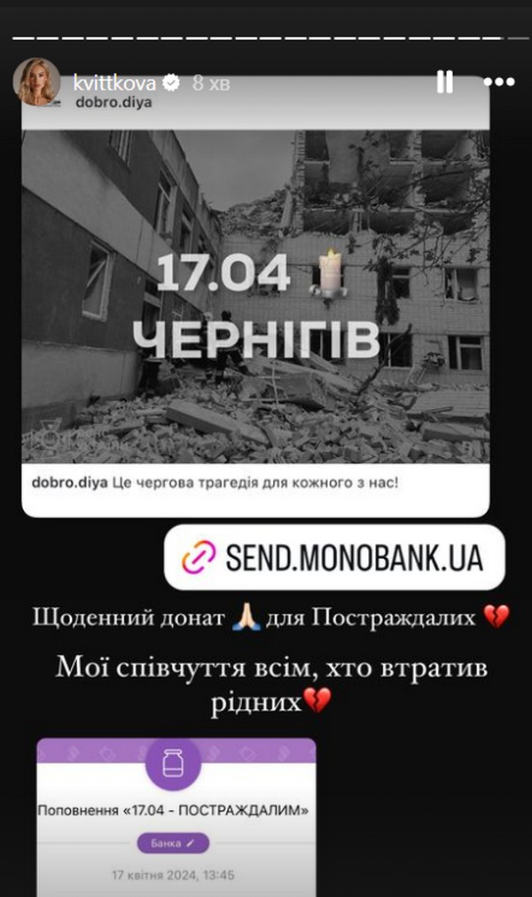 Допомагати постраждалим, донатити та здавати кров: українські зірки відреагували на терористичний удар по Чернігову5