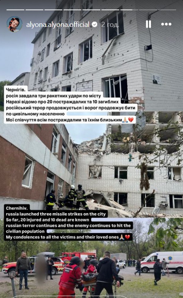 Допомагати постраждалим, донатити та здавати кров: українські зірки відреагували на терористичний удар по Чернігову4