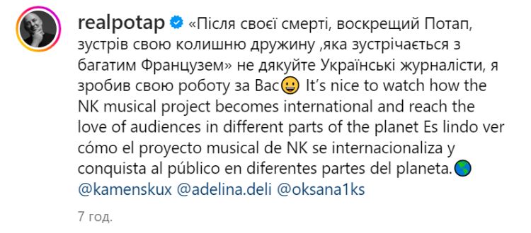 Радість була передчасною: Потап вперше назвав Настю «колишньою дружиною»1