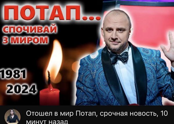 В мережі повідомили про смерть Потапа: що трапилось2