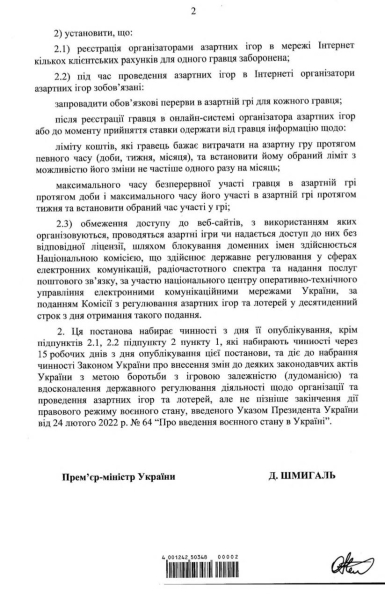 Уряд обмежив азартні ігри в Інтернеті2