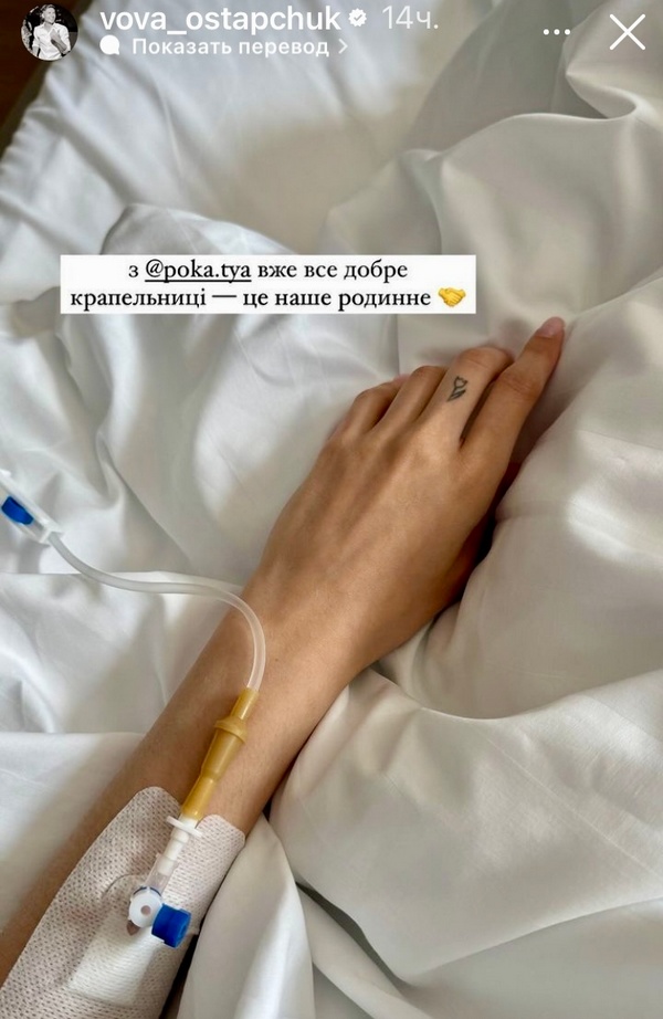 Дружина Володимира Остапчука потрапила до лікарні: що сталося1