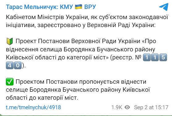 Кабмин предлагает предоставить Бородянке статус города1