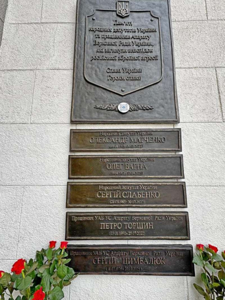 Керівництво та працівники Апарату Верховної Ради України вшанували памʼять загиблого колеги Сергія Цимбалюка1