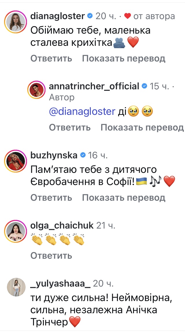За що це: Анна Трінчер зворушила мережу зізнанням2