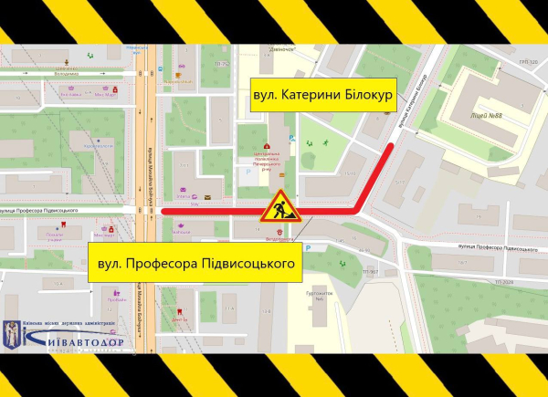 12 жовтня частково обмежуватимуть рух вулицями Професора Підвисоцького та Катерини Білокур у Печерському районі столиці (+схема)0