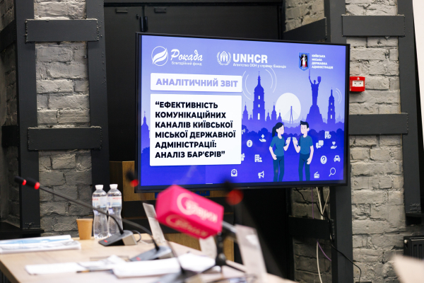 Безбар'єрність – коли можеш легко знайти і зрозуміти інформацію: у Києві презентували результати дослідження доступності інформації міської влади 12