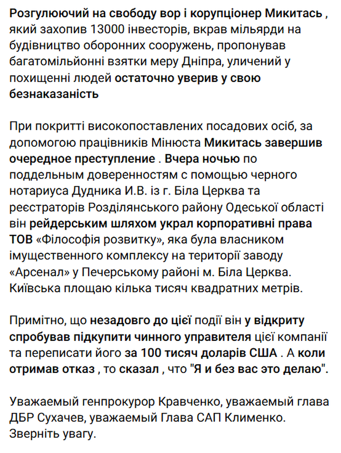 Екснардеп Максим Микитась через «чорних нотаріусів» заволодів майновим комплексом на заводі «Арсенал»? Що про це пишуть ЗМІ1