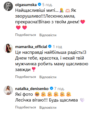 Іменинниця Нікітюк поділилася інтимним сімейним фото2