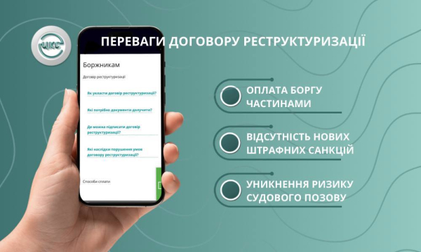 Як врегулювати заборгованість за житлово-комунальні послуги і припинити нарахування штрафних санкцій: роз’яснення «Центру комунального сервісу»1