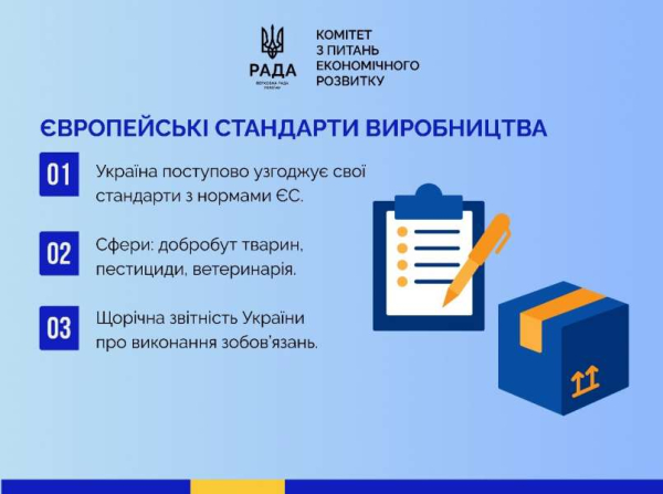 Комітет з питань економічного розвитку: Набрала чинності оновлена Угода про поглиблену та всеохоплюючу зону вільної торгівлі3