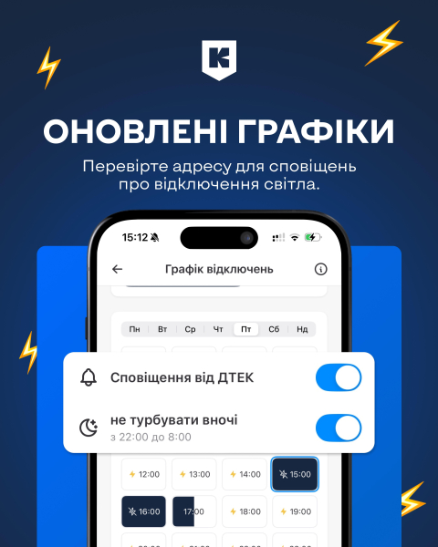 Киевляне теперь могут узнать об отключении электроэнергии в приложении1