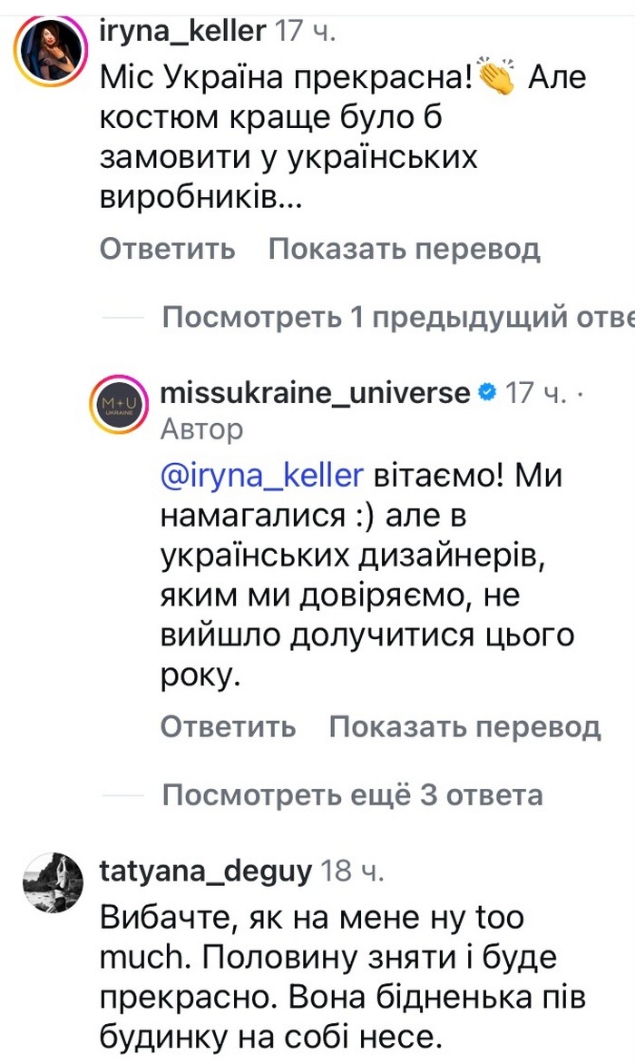 Половину зняти: мережа відреагувала на костюм учасниці «Міс Всесвіт»2