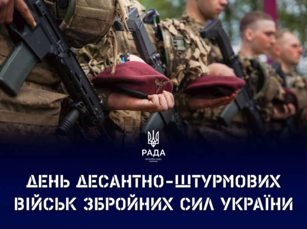 Привітання Голови Комітету з питань національної безпеки, оборони та розвідки Олександра Завітневича з Днем Десантно-штурмових військ Збройних Сил України0