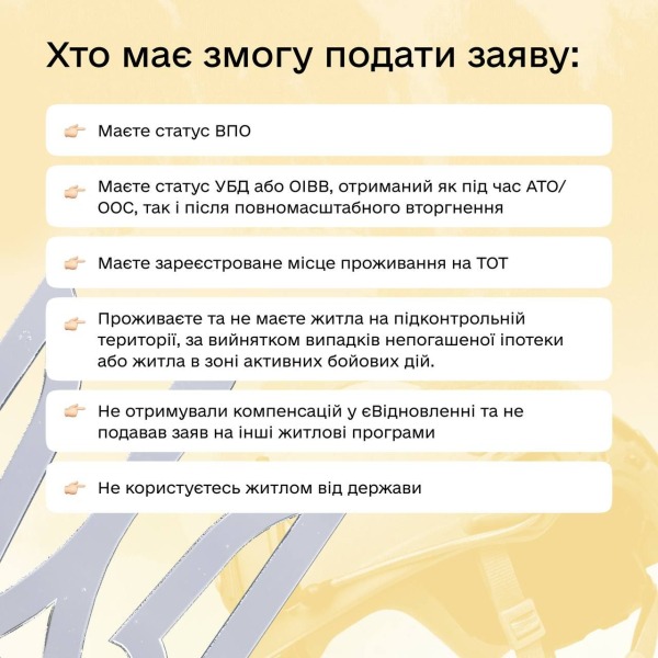 Подать заявление на жилой ваучер номиналом 2 миллионов гривен могут ветераны со статусом ВПЛ с ТОТ1