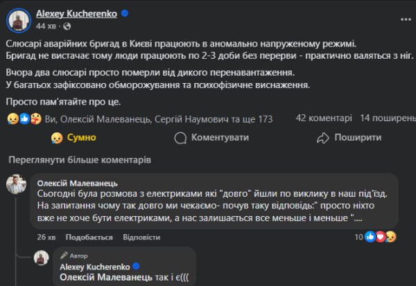 У Києві двоє слюсарів аварійних бригад померли через навантаження – нардеп1